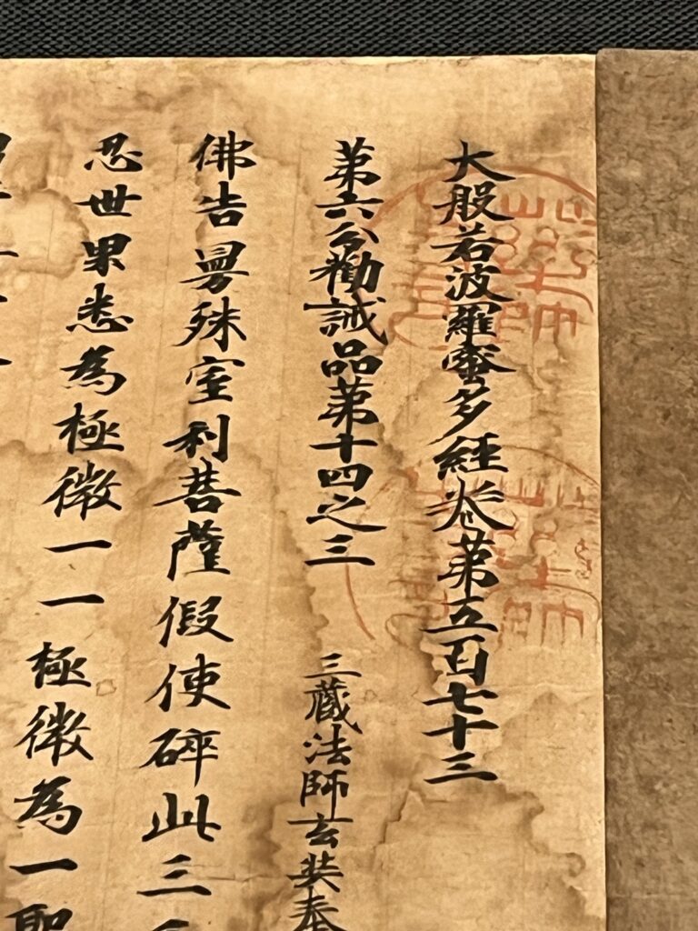 大般若経（薬師寺経）